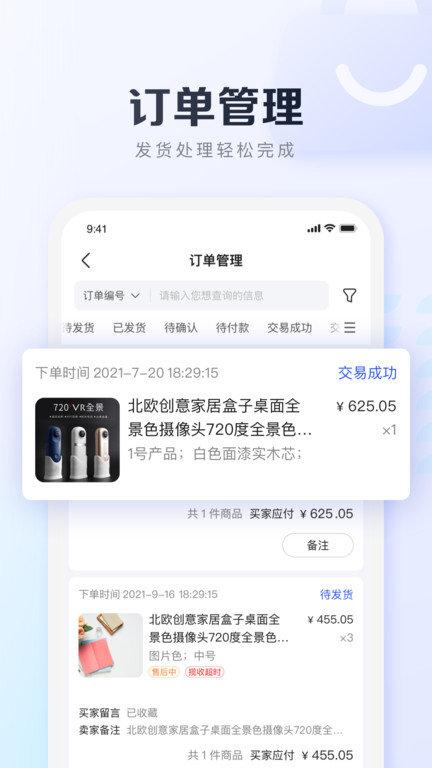基木鱼电商app下载,基木鱼电商,电商app,店铺管理app