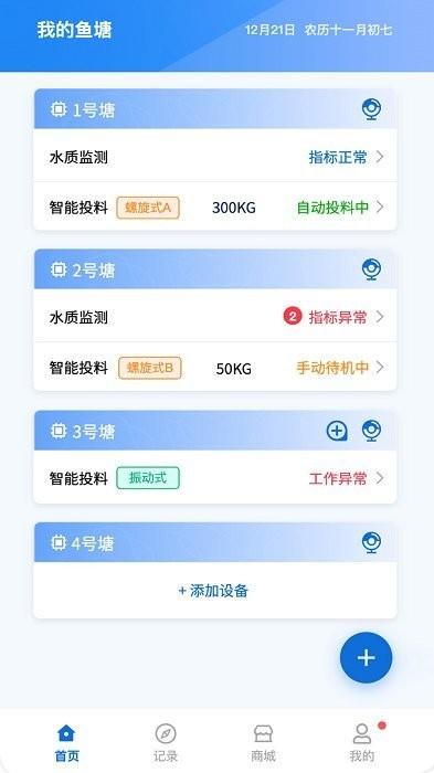 中渔宝app下载,中渔宝,智能硬件app