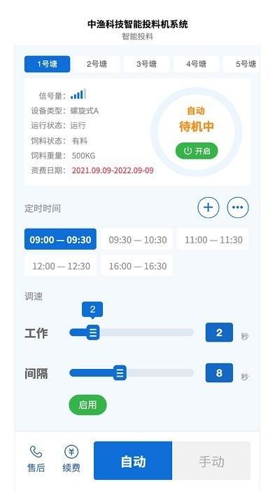 中渔宝app下载,中渔宝,智能硬件app