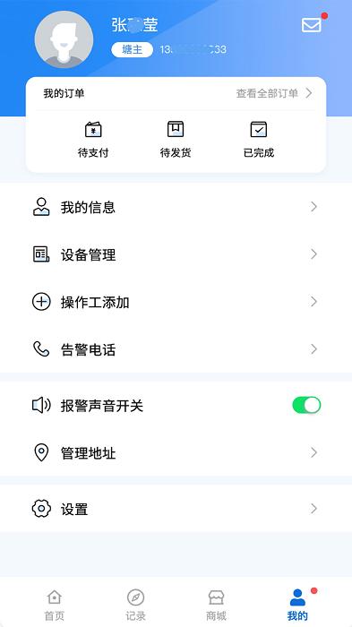 中渔宝app下载,中渔宝,智能硬件app