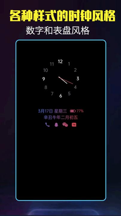 酷熄屏时钟手机版下载,酷熄屏时钟,时钟app