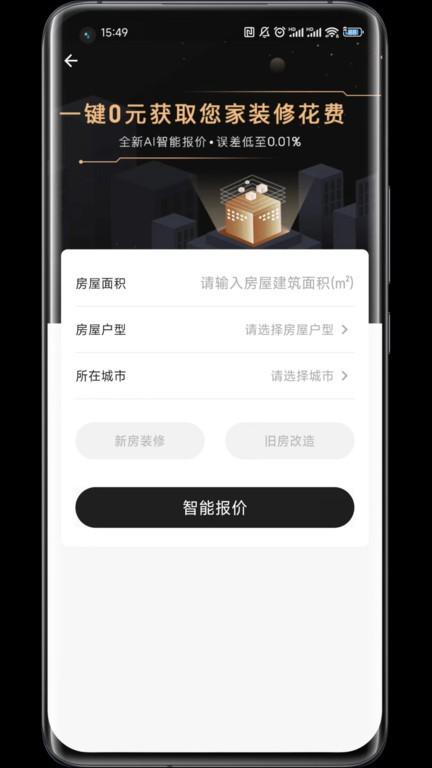 蜗牛丁官方版下载,蜗牛丁,家居app,装修app