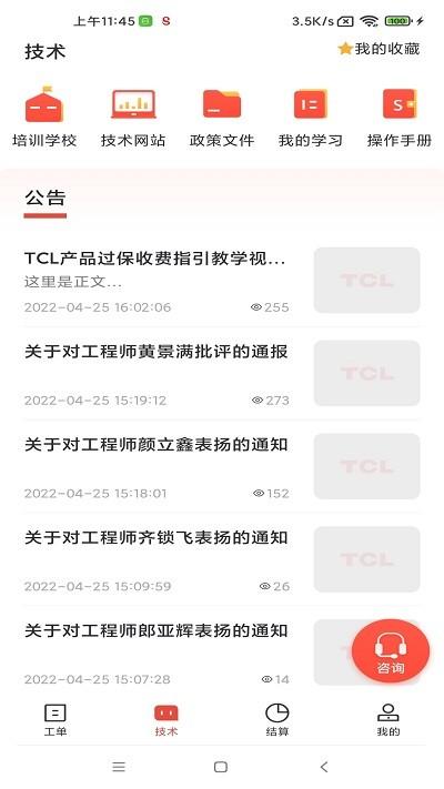 tcl十分到家官方版下载,十分到家,家电维修app,家电安装app