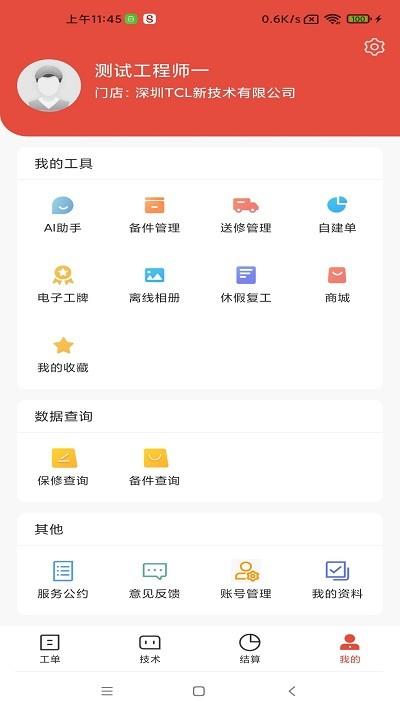 tcl十分到家官方版下载,十分到家,家电维修app,家电安装app