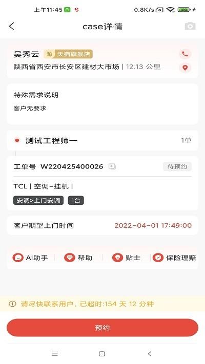 tcl十分到家官方版下载,十分到家,家电维修app,家电安装app