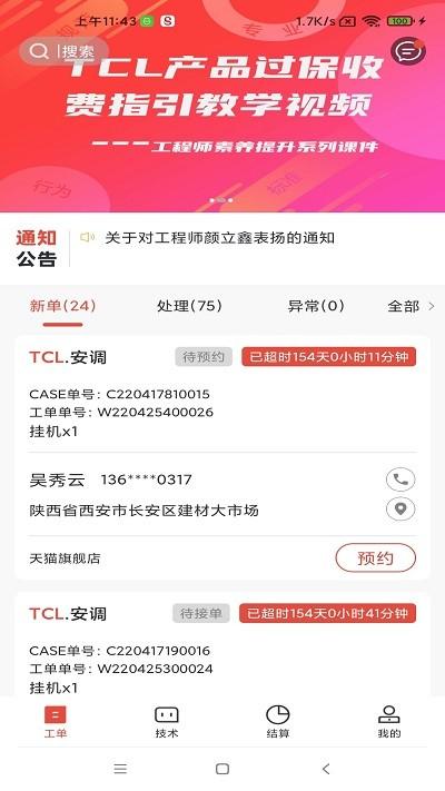 tcl十分到家官方版下载,十分到家,家电维修app,家电安装app