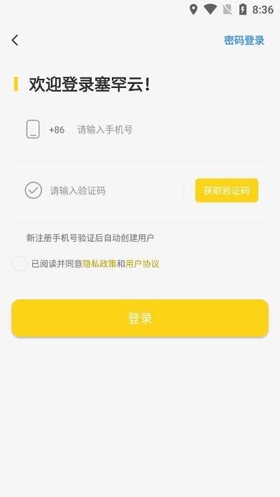 塞罕云app下载,塞罕云,生活服务app