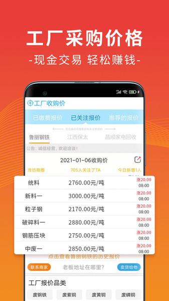 废废再生资源行业数据服务平台下载,废废再生资源行业数据服务平台,环保app,再生资源app