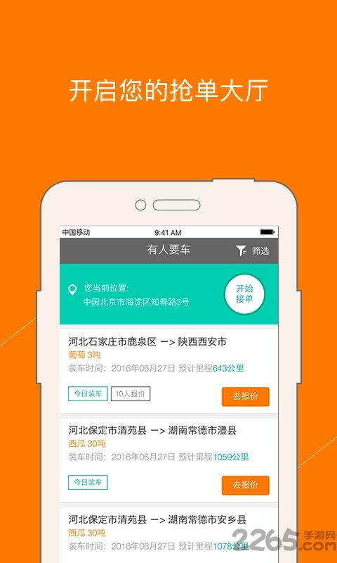 一亩田物流下载,一亩田物流,物流app,一亩田
