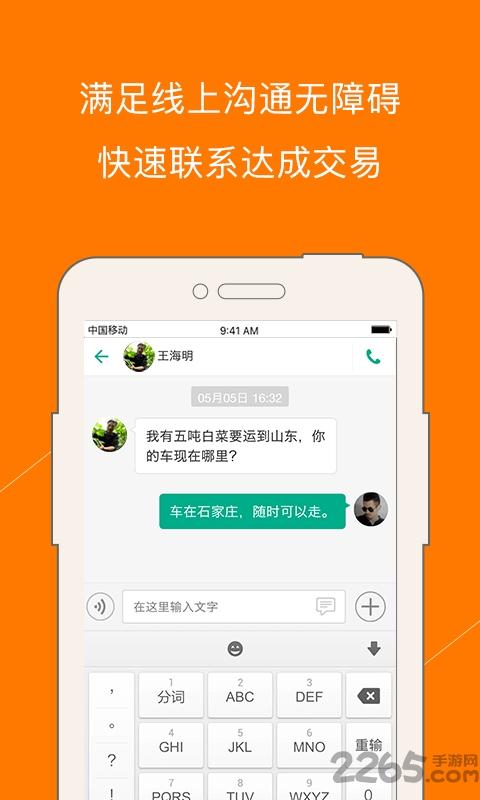 一亩田物流下载,一亩田物流,物流app,一亩田