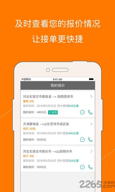 一亩田物流下载,一亩田物流,物流app,一亩田