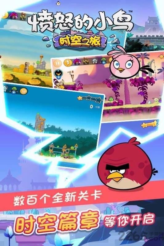 愤怒的小鸟时空之旅内购破解版下载,愤怒的小鸟时空之旅,射击手游,休闲手游