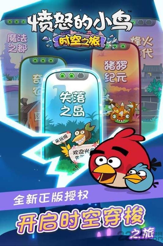 愤怒的小鸟时空之旅内购破解版下载,愤怒的小鸟时空之旅,射击手游,休闲手游