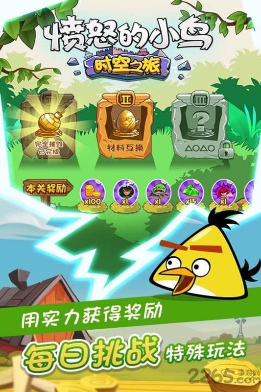 愤怒的小鸟时空之旅内购破解版下载,愤怒的小鸟时空之旅,射击手游,休闲手游