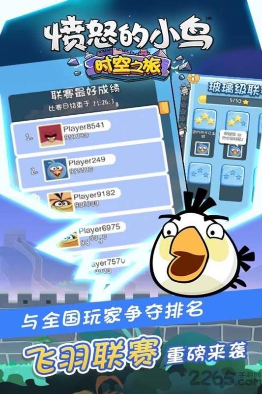 愤怒的小鸟时空之旅内购破解版下载,愤怒的小鸟时空之旅,射击手游,休闲手游
