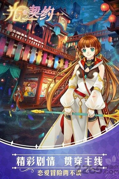 光之契约手游小米版下载,光之契约,女性向手游,日系手游,小米游戏