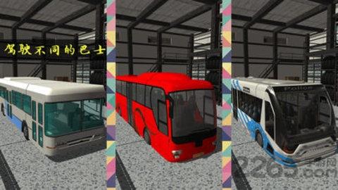 总线模拟技工学校最新版(暂未上线),总线模拟技工学校,3D手游,养成手游