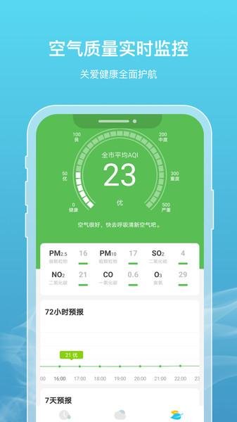 新氧天气app官方版下载,新氧天气,天气app,气象app