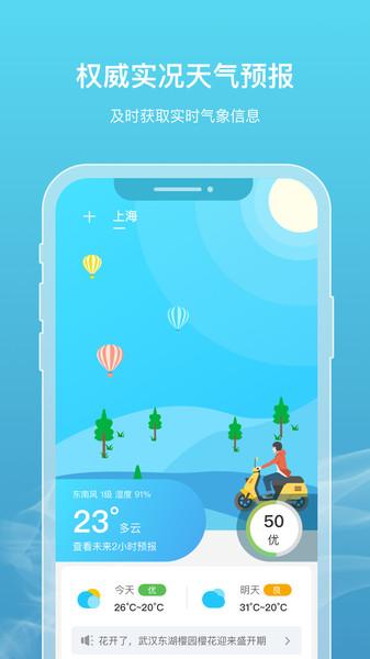 新氧天气app官方版下载,新氧天气,天气app,气象app