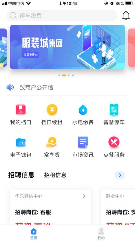 尚城小二最新版下载,尚城小二app,店铺租赁app