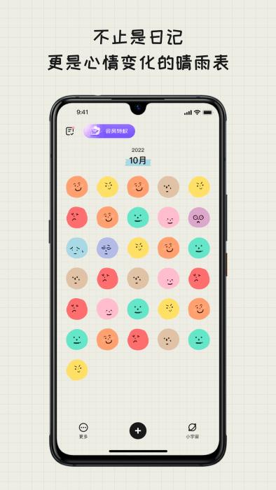 mood日记app下载,mood日记,心情app,日记app