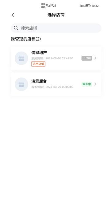 shop助手app下载,shop助手,门店管理app