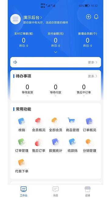 shop助手app下载,shop助手,门店管理app