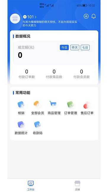 shop助手app下载,shop助手,门店管理app