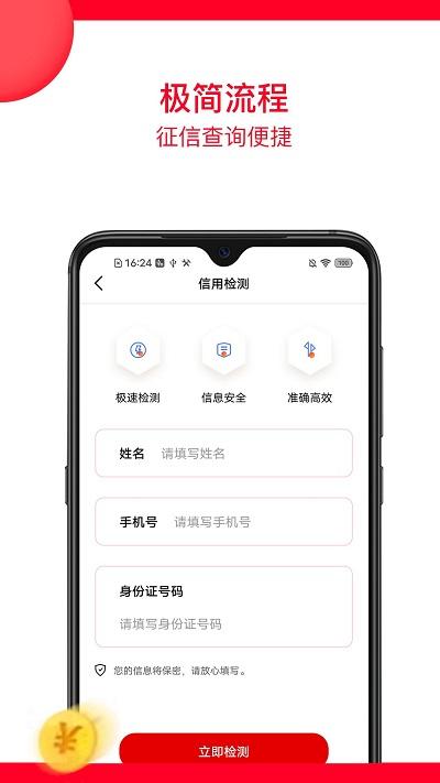 微风查征信app下载,微风查征信,征信app,信用检测app