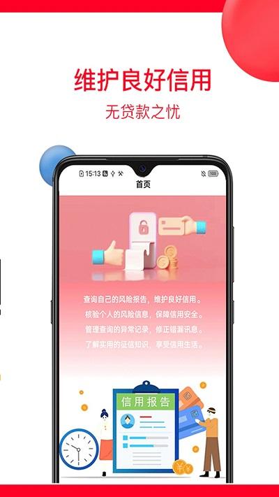 微风查征信app下载,微风查征信,征信app,信用检测app