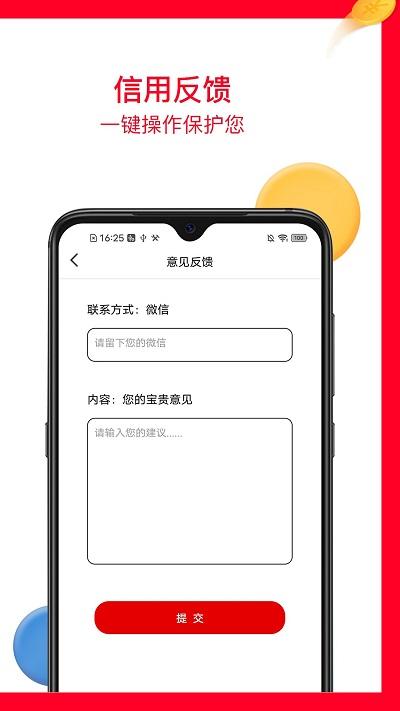 微风查征信app下载,微风查征信,征信app,信用检测app