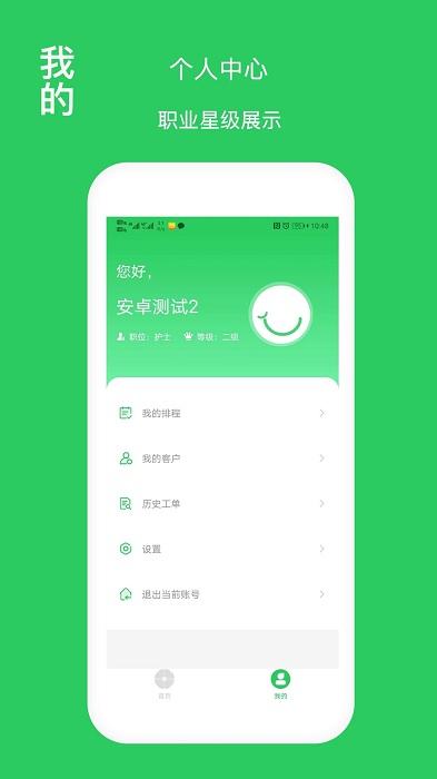 福寿康护理端下载,护理app,效率app,福寿康