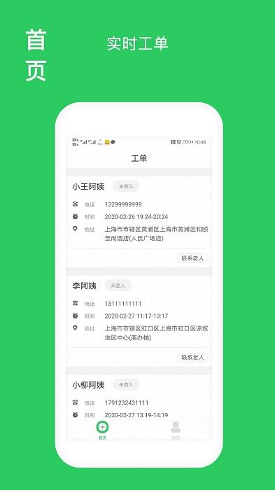 福寿康护理端下载,护理app,效率app,福寿康