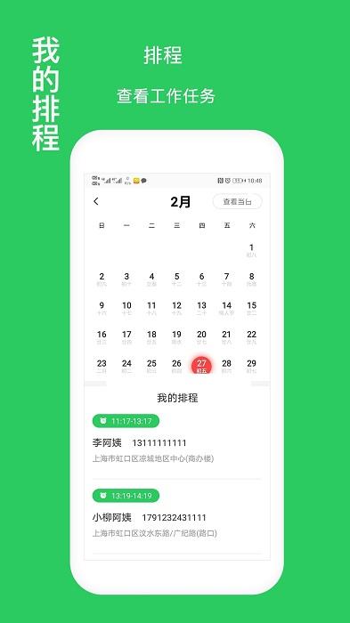 福寿康护理端下载,护理app,效率app,福寿康