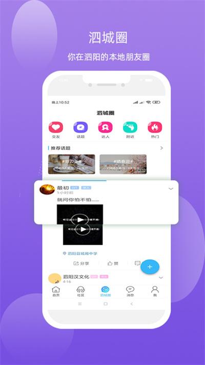 泗城相识app下载,泗城相识,生活app,泗城app