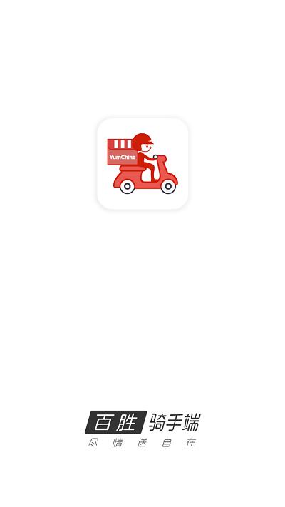 百胜骑手端官方版下载,百胜骑手,骑手app,配送app