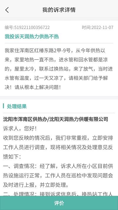 沈阳市民热线12345app手机客户端下载,沈阳市民热线,12345app,沈阳app