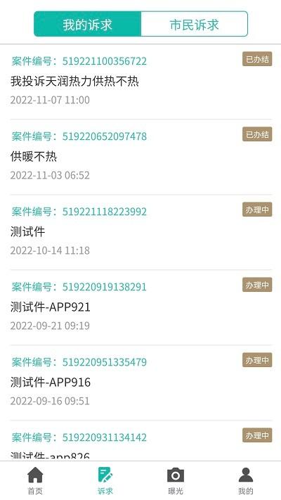 沈阳市民热线12345app手机客户端下载,沈阳市民热线,12345app,沈阳app