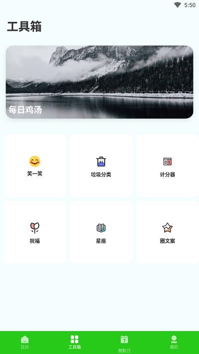 2023春来日历app下载,春来日历,日历app