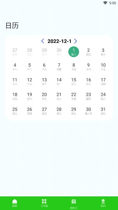2023春来日历app下载,春来日历,日历app