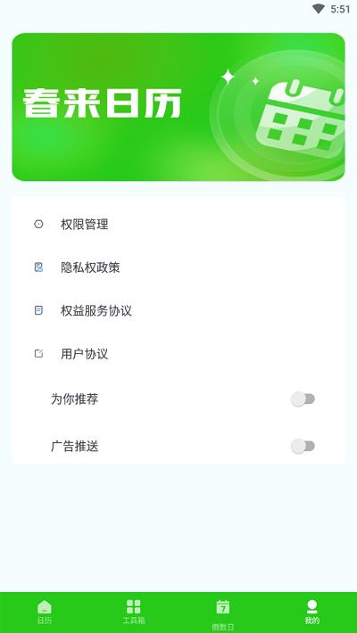 2023春来日历app下载,春来日历,日历app