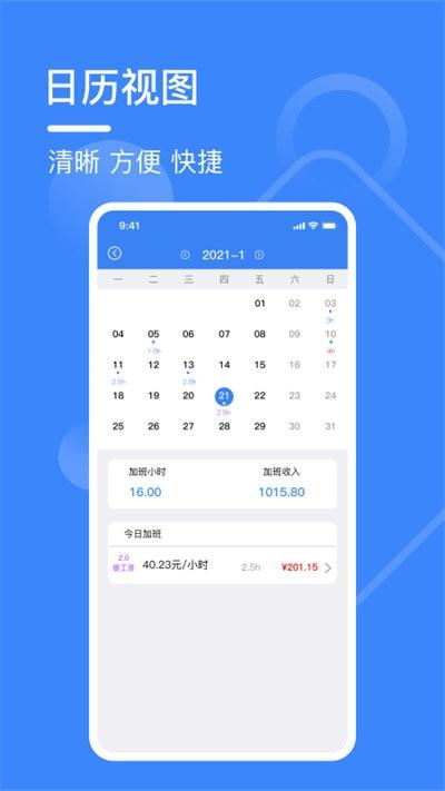 记工表手机版下载,记工表,记工app,工时app