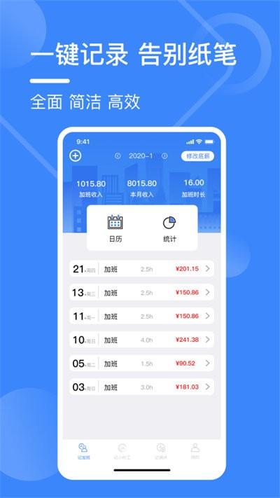 记工表手机版下载,记工表,记工app,工时app
