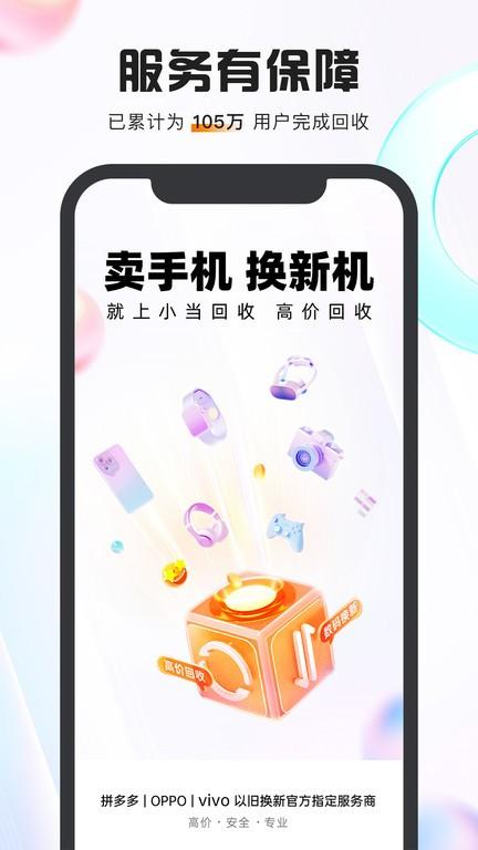 小当回收二手手机软件下载,小当回收二手手机,回收app,二手app