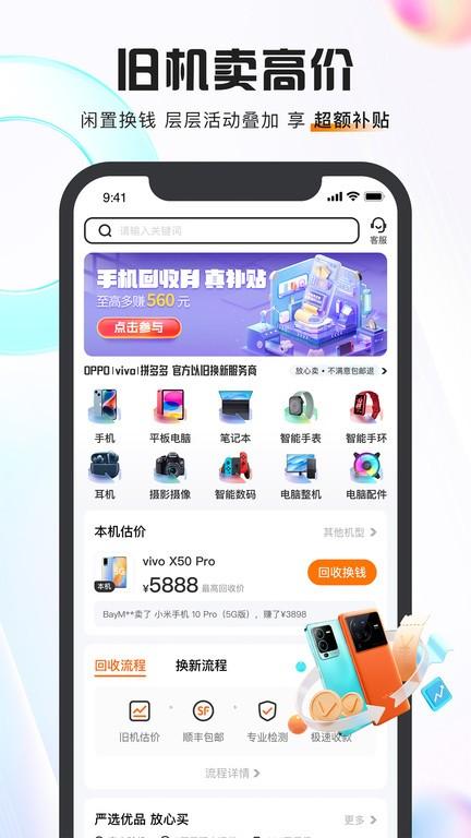 小当回收二手手机软件下载,小当回收二手手机,回收app,二手app