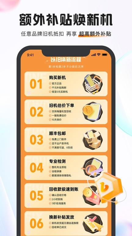 小当回收二手手机软件下载,小当回收二手手机,回收app,二手app