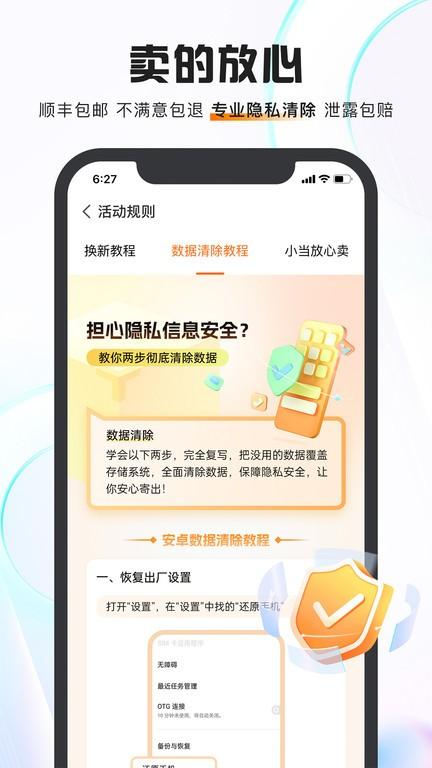 小当回收二手手机软件下载,小当回收二手手机,回收app,二手app