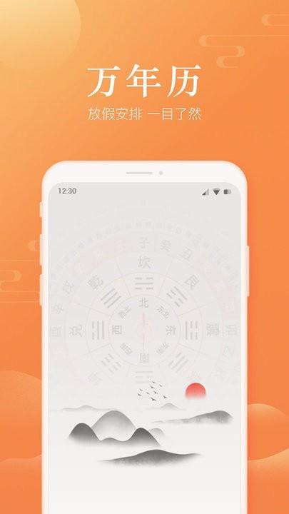 暖心日历app下载,暖心日历,日历app