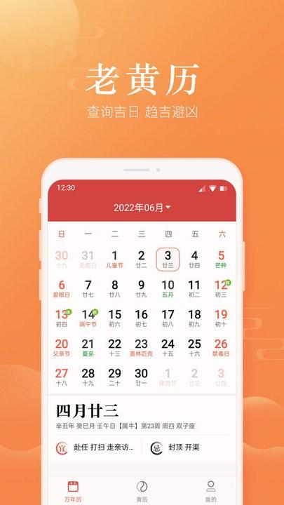 暖心日历app下载,暖心日历,日历app