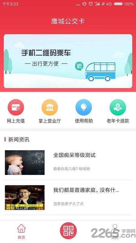 鹰城公交卡app最新版下载,鹰城公交卡,公交app,平顶山app